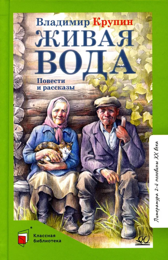 Живая вода | Классная библиотека