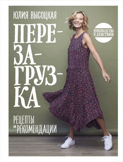Перезагрузка