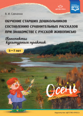 Обучение старших дошкольников