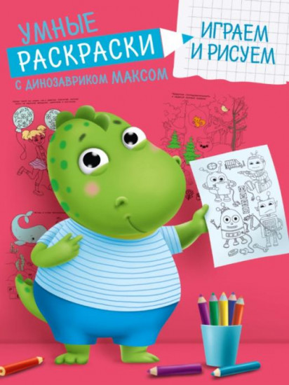 Играем и рисуем