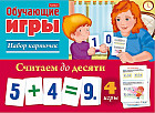 Игра настольная «Считаем до десяти»