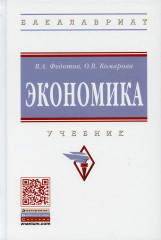 Экономика