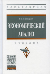 Экономический анализ