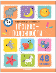 Противоположности