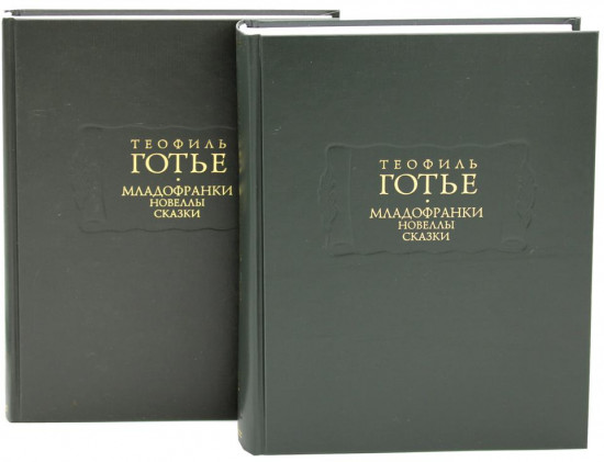 Младофранки
