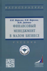 Финансовый менеджмент в малом бизнесе