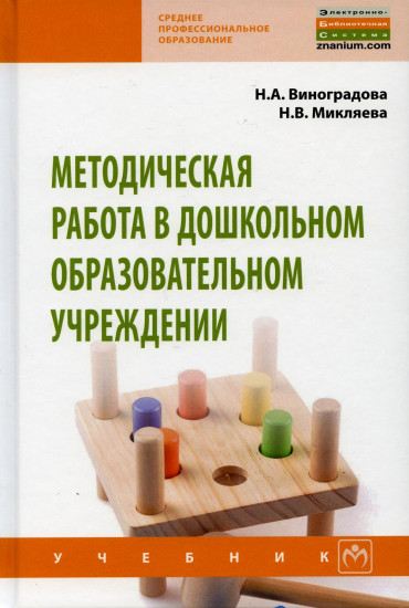 Методическая работа