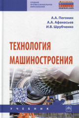 Технология машиностроения