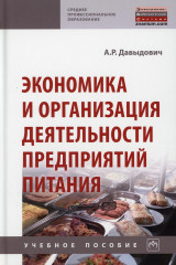 Экономика и организация деятельности