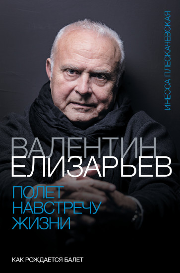 Валентин Елизарьев