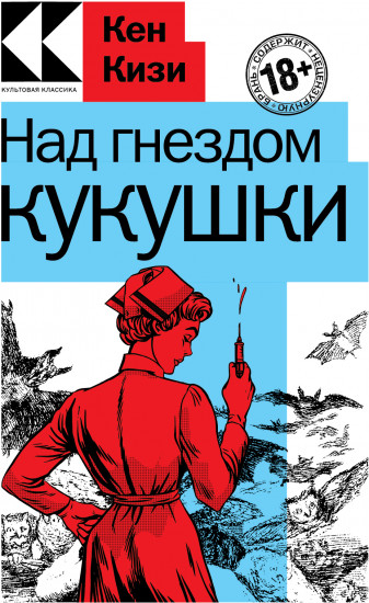 Над гнездом кукушки