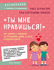 «Ты мне нравишься!». Как говорить с ребенком об отношениях, любви и сексе в разном возрасте
