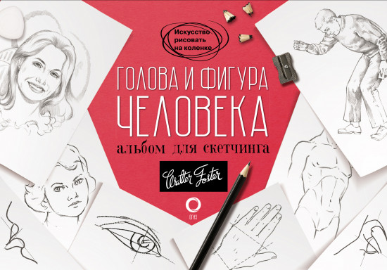 Голова и фигура человека