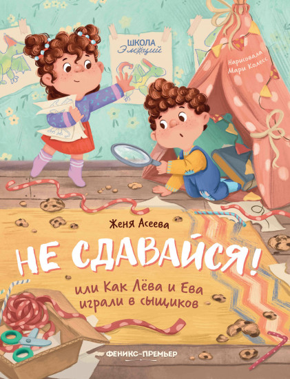 Не сдавайся!