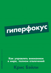 Гиперфокус