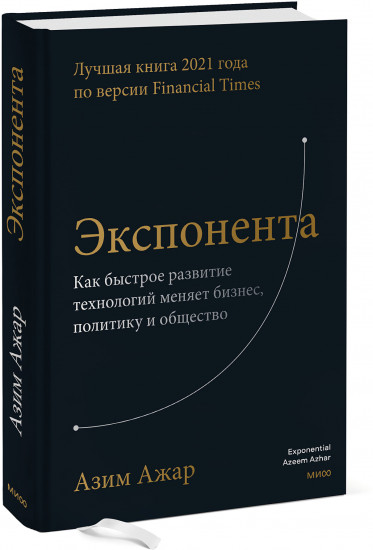 Экспонента
