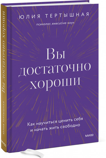 Вы достаточно хороши
