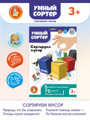 Игра настольная «Сортируем мусор»