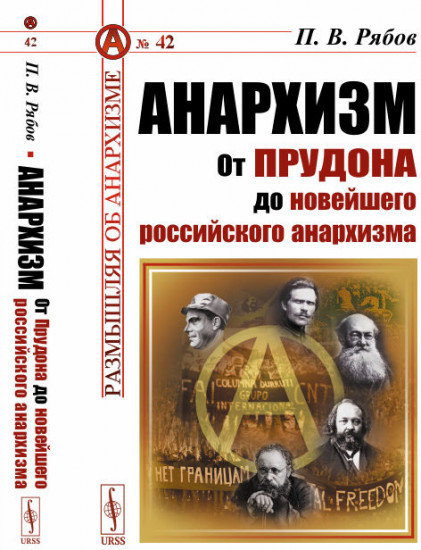 Анархизм