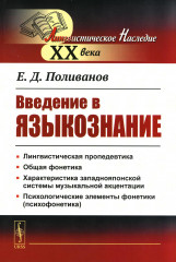 Введение в языкознание