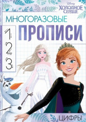 Цифры. Холодное сердце