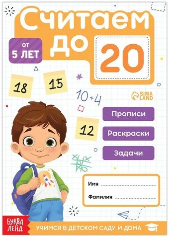 Считаем до 20