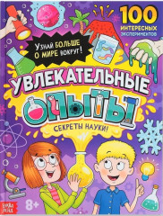 Увлекательные опыты