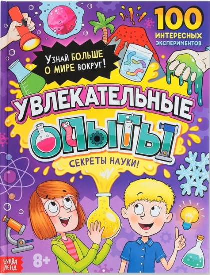 Увлекательные опыты