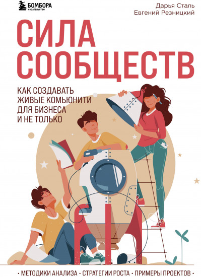 Сила сообществ