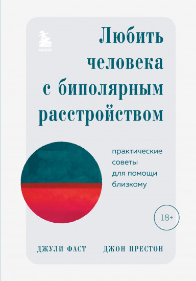 Любить человека с биполярным расстройством