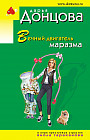 Вечный двигатель маразма