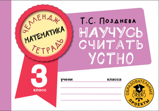 Математика. 3 класс