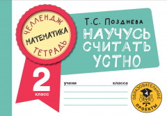 Математика. 2 класс