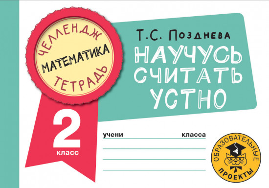Математика. 2 класс