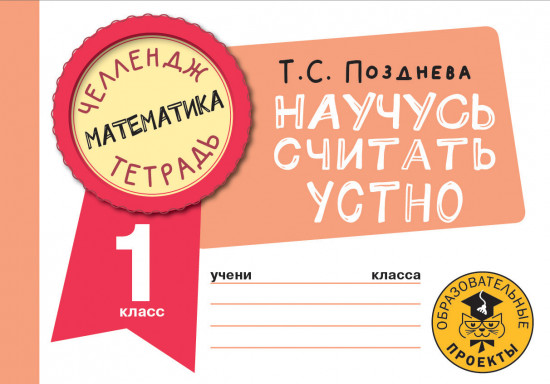 Математика. 1 класс