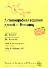 Антимикробная терапия у детей по Нельсону