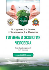 Гигиена и экология человека