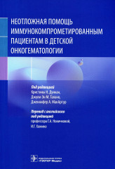 Неотложная помощь пациентам