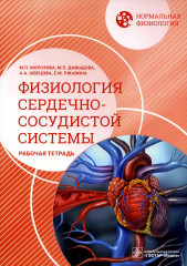 Нормальная физиология