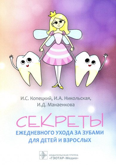 Секреты ежедневного ухода за зубами