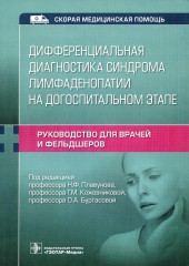 Дифференциальная диагностика синдрома