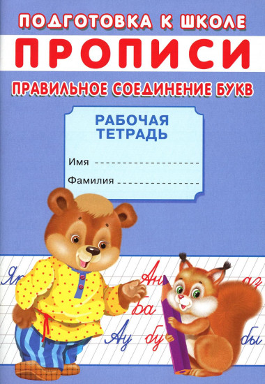 Правильное соединение букв