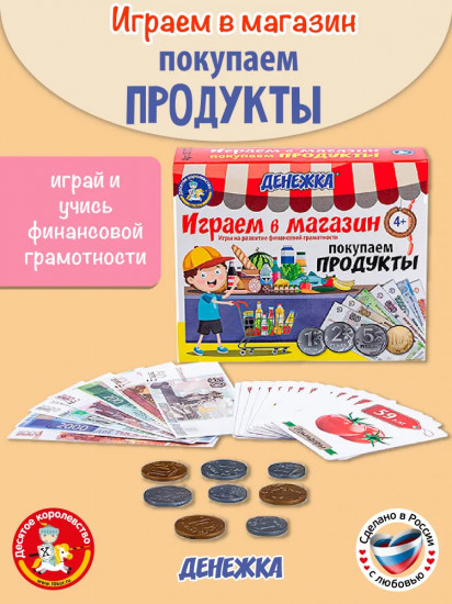 Игра настольная «Играем в магазин. Покупаем продукты»