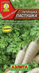 Петрушка корневая «Пастушка»
