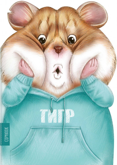Тетрадь «Испуганный хомяк»