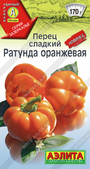 Перец сладкий «Ратунда»