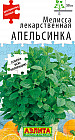 Мелисса лекарственная «Апельсинка»