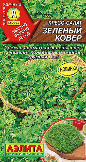 Кресс-салат «Зеленый ковер»