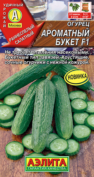 Огурец «Ароматный букет» | Аэлита