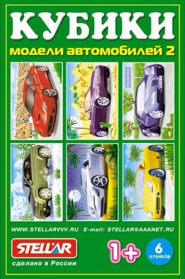 Кубики-картинки «Модели автомобилей»